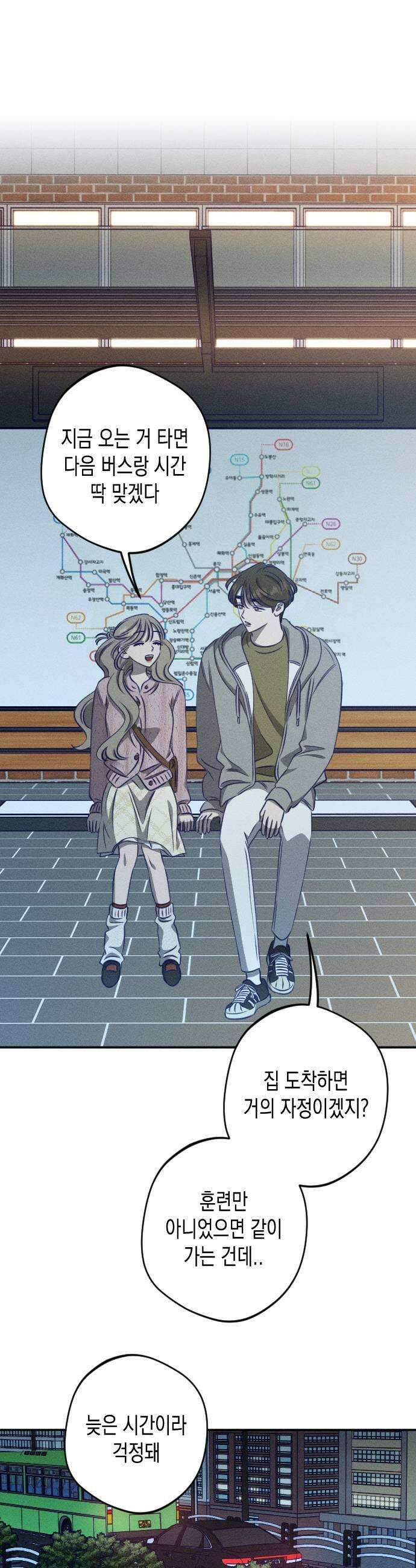 나의 다정에게 24화 17