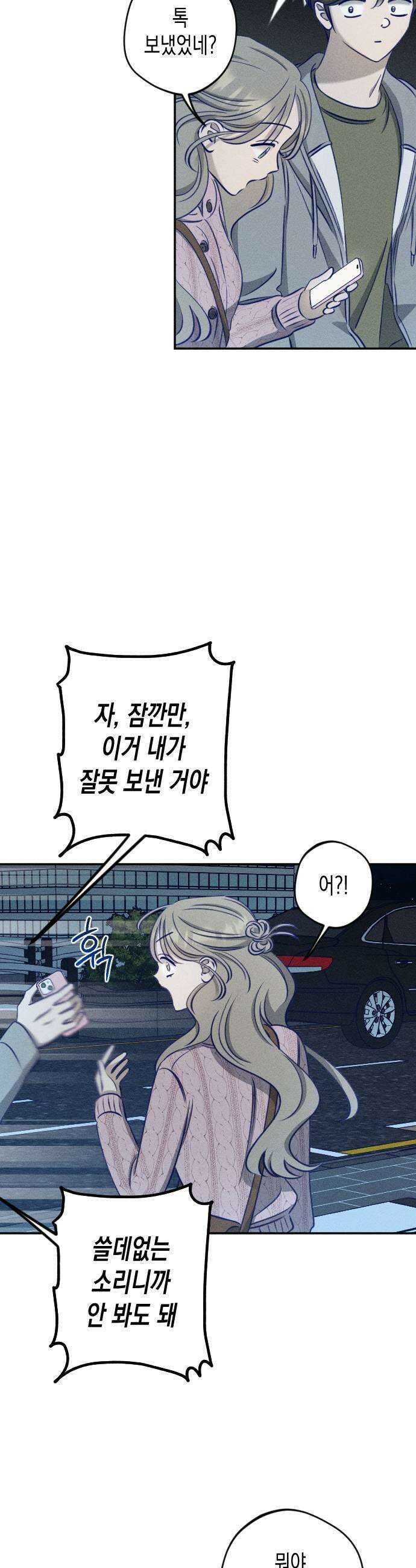 나의 다정에게 24화 19