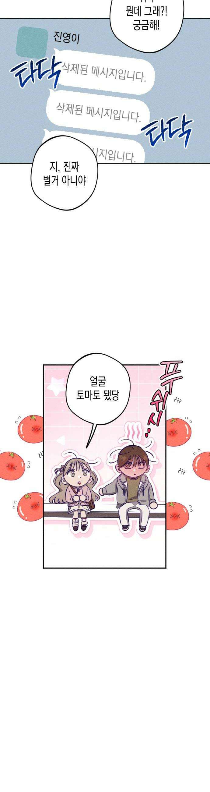 나의 다정에게 24화 20