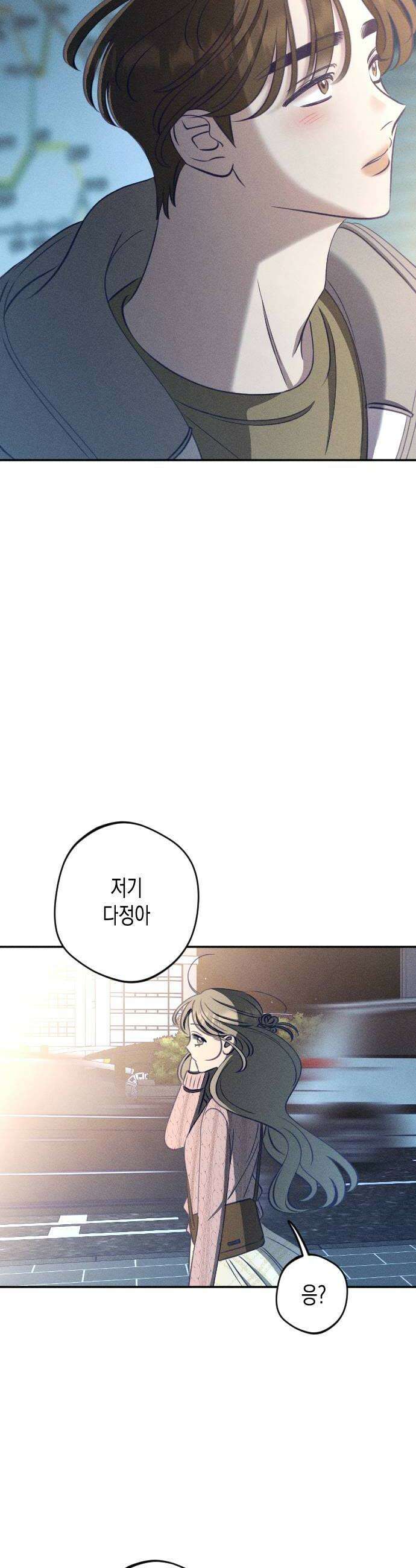 나의 다정에게 24화 22