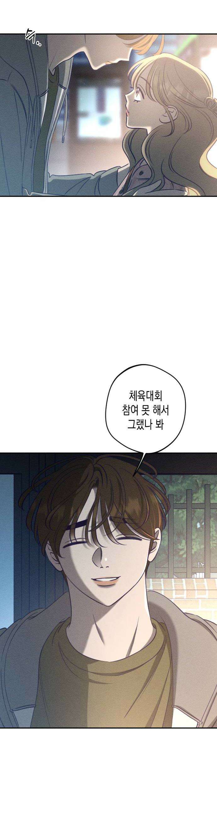 나의 다정에게 24화 26