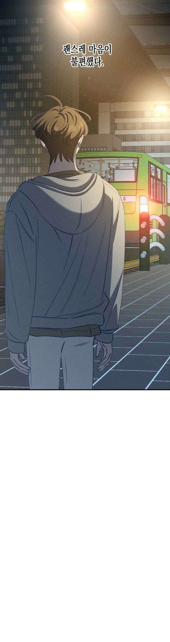 나의 다정에게 24화 32