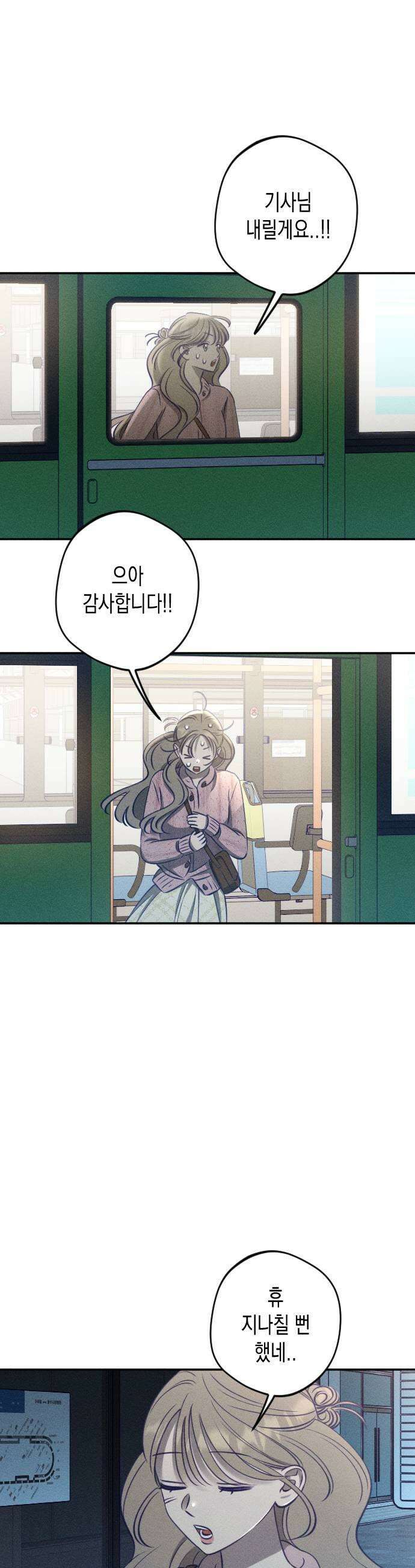 나의 다정에게 24화 33