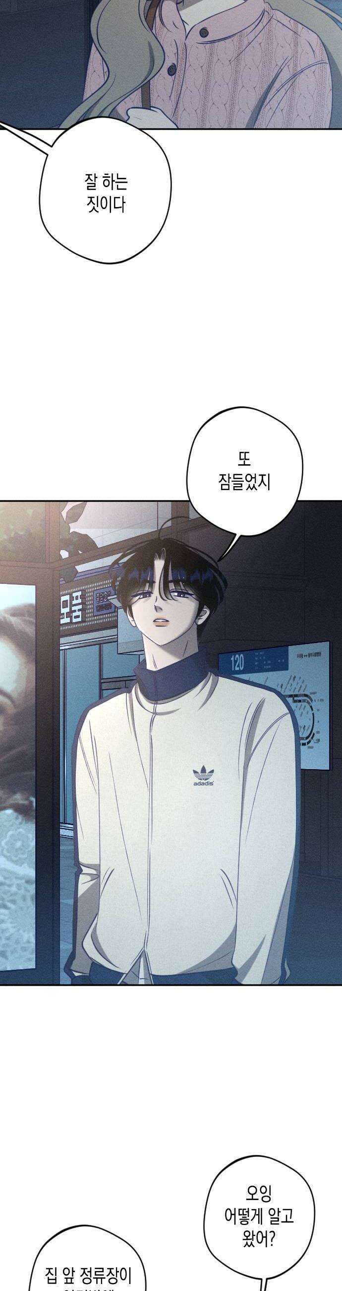 나의 다정에게 24화 34