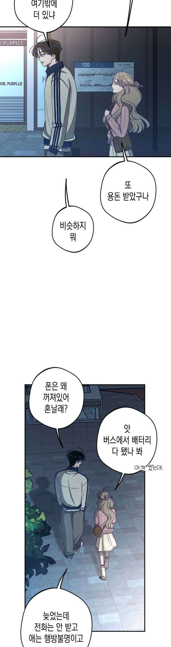 나의 다정에게 24화 35