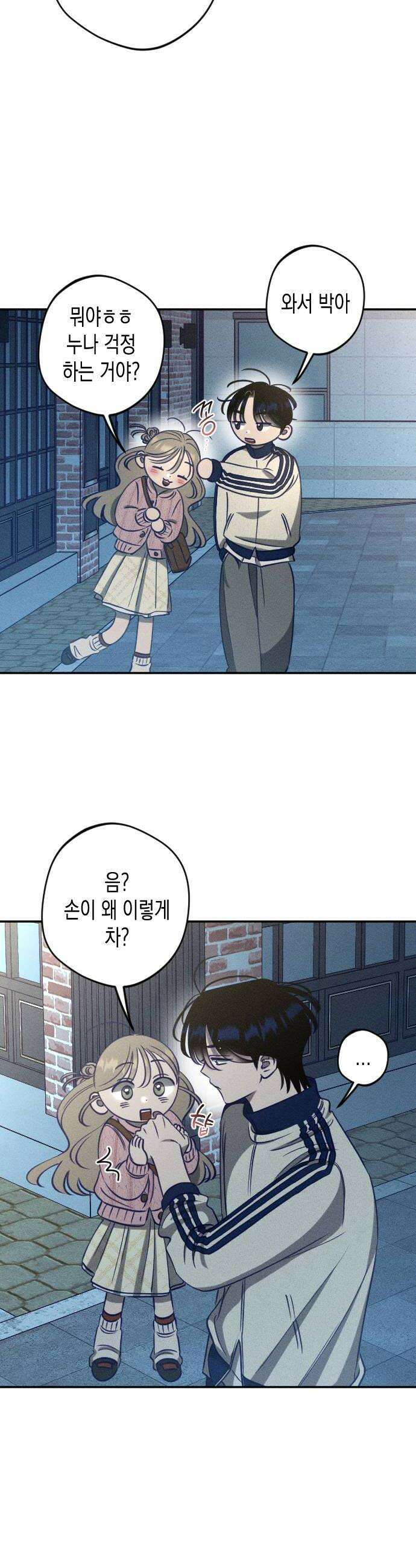 나의 다정에게 24화 36