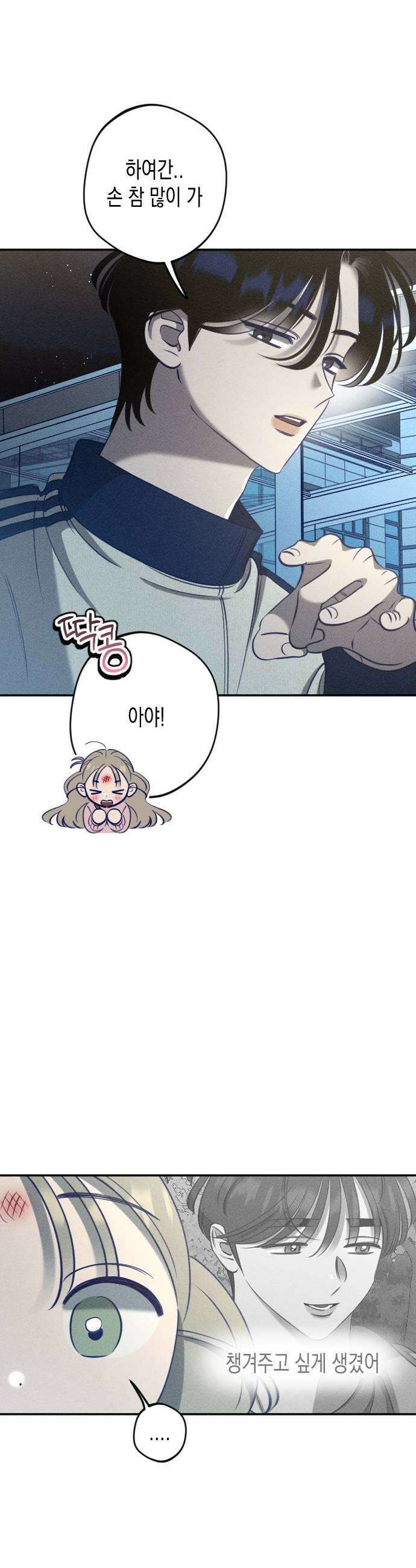나의 다정에게 24화 37