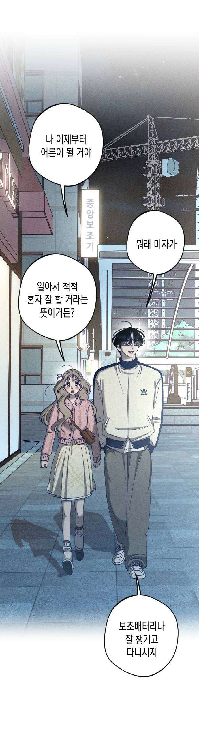 나의 다정에게 24화 38