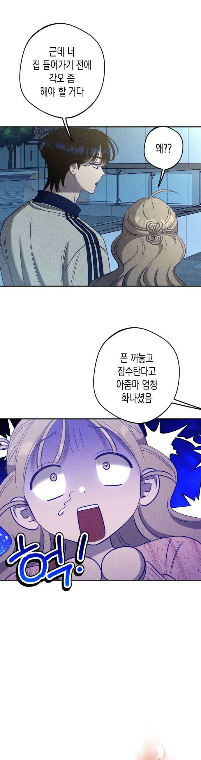 나의 다정에게 24화 39