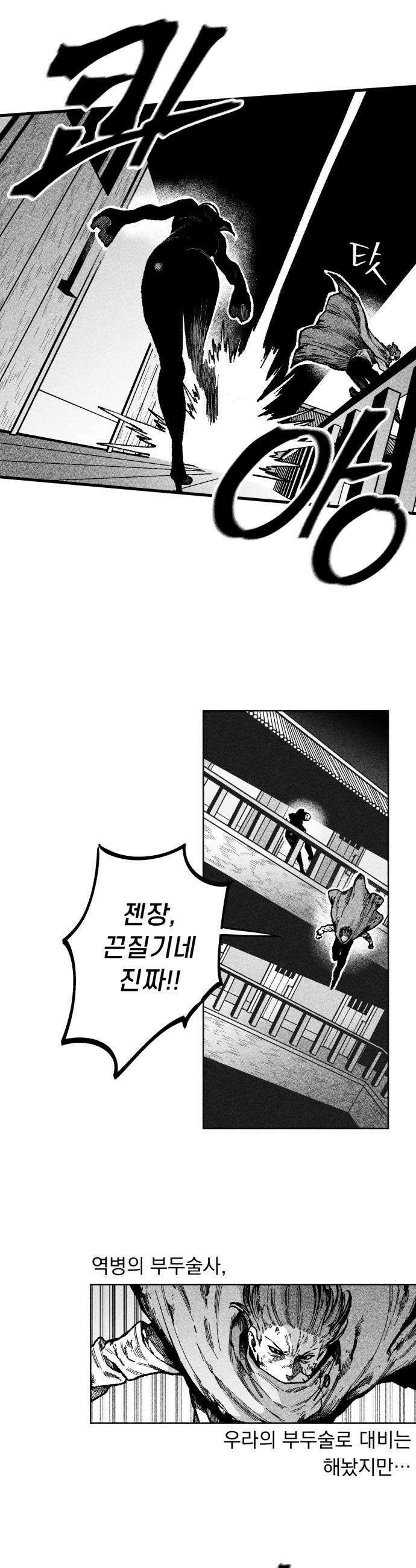 부두슬램 제25화 전야제 역병 5