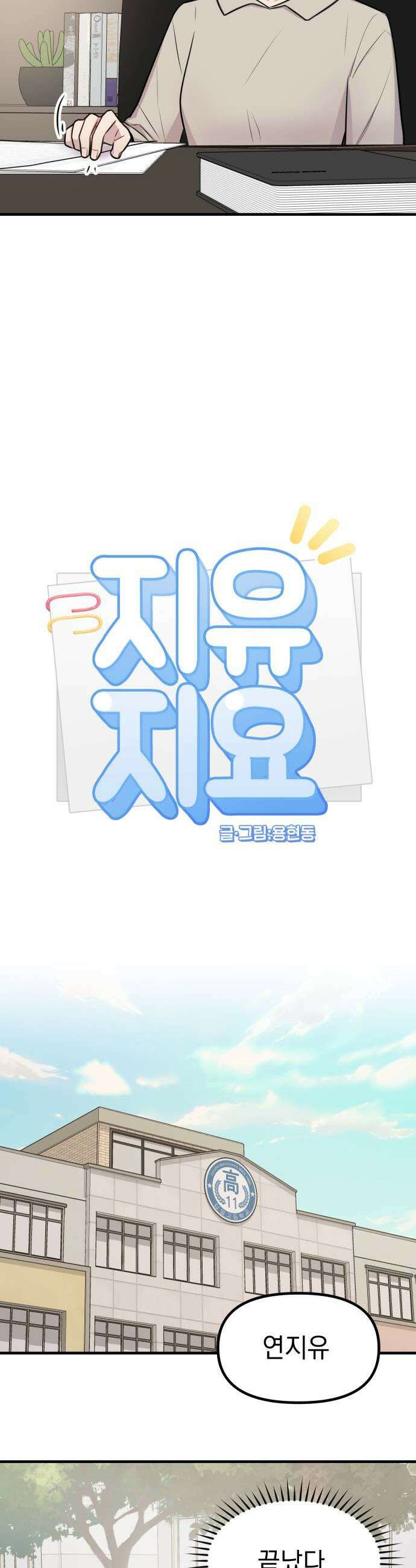 지유지요 48화 3