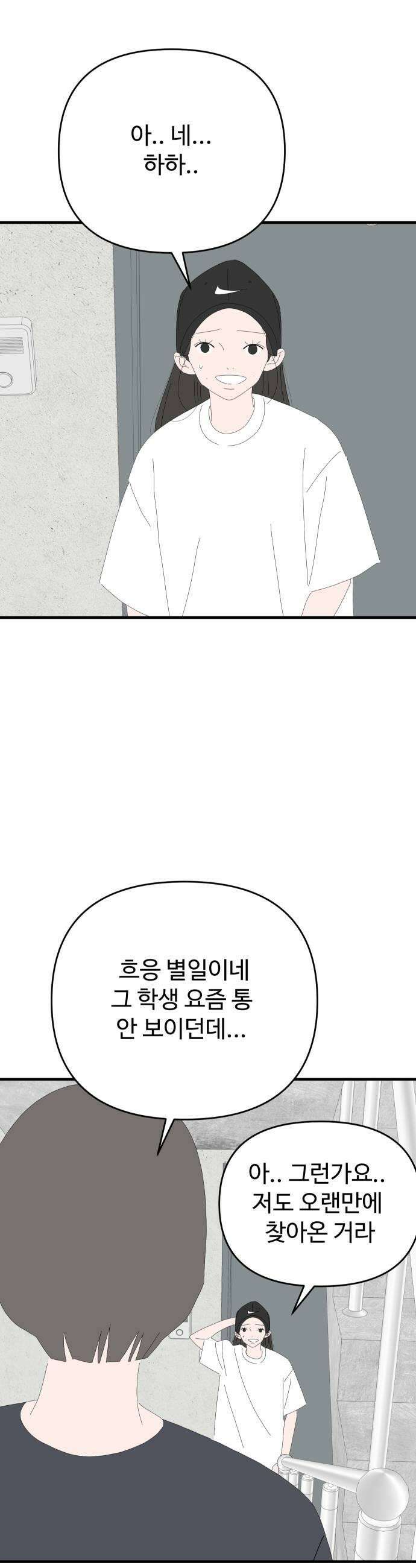 아직 제목 없음 69화 5