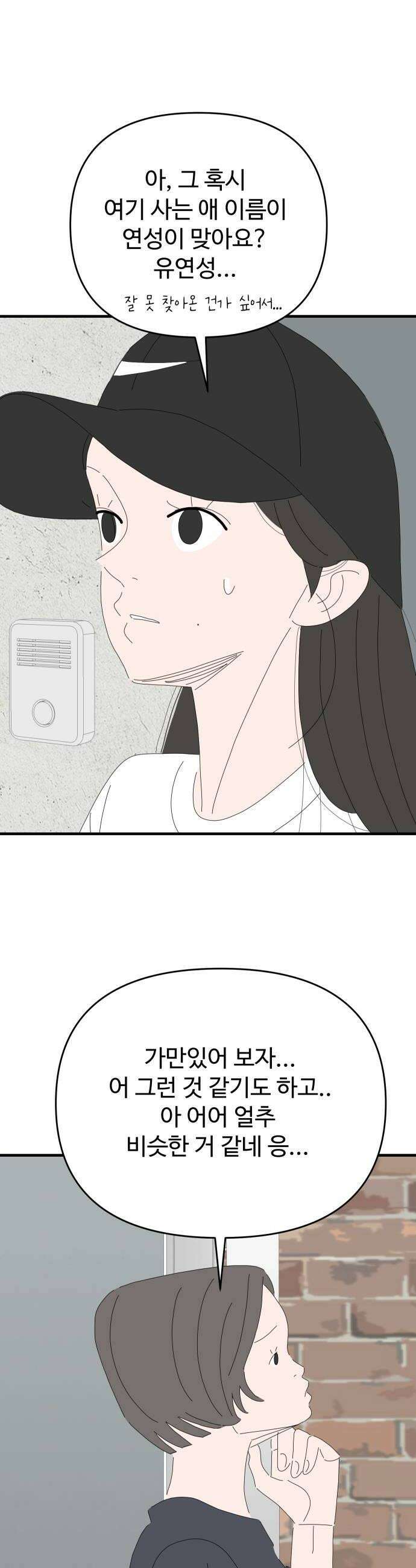 아직 제목 없음 69화 6