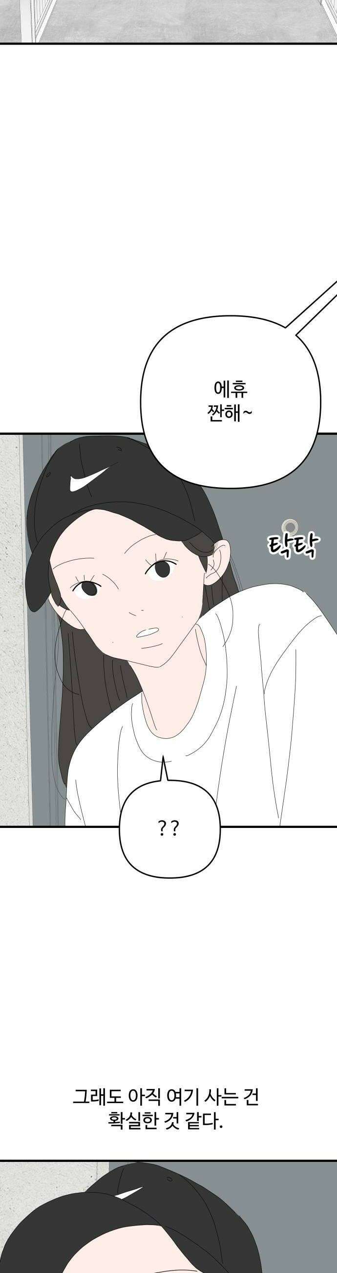 아직 제목 없음 69화 8