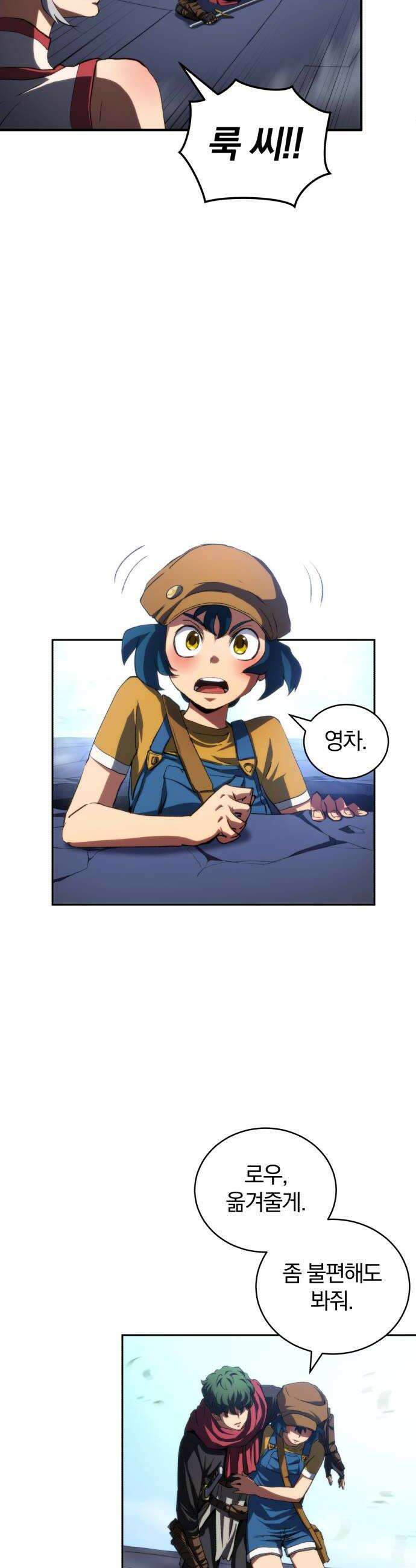 와일드 랭커 제 40화  각각의 전투 8