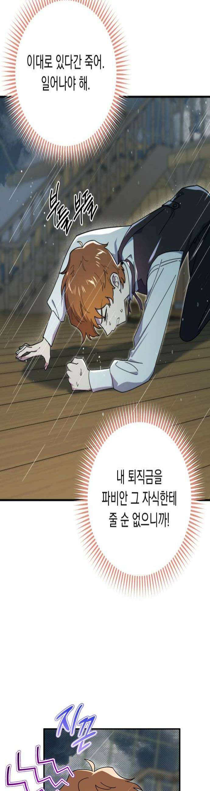 코너트 성 집사로 살아남기 25화 4