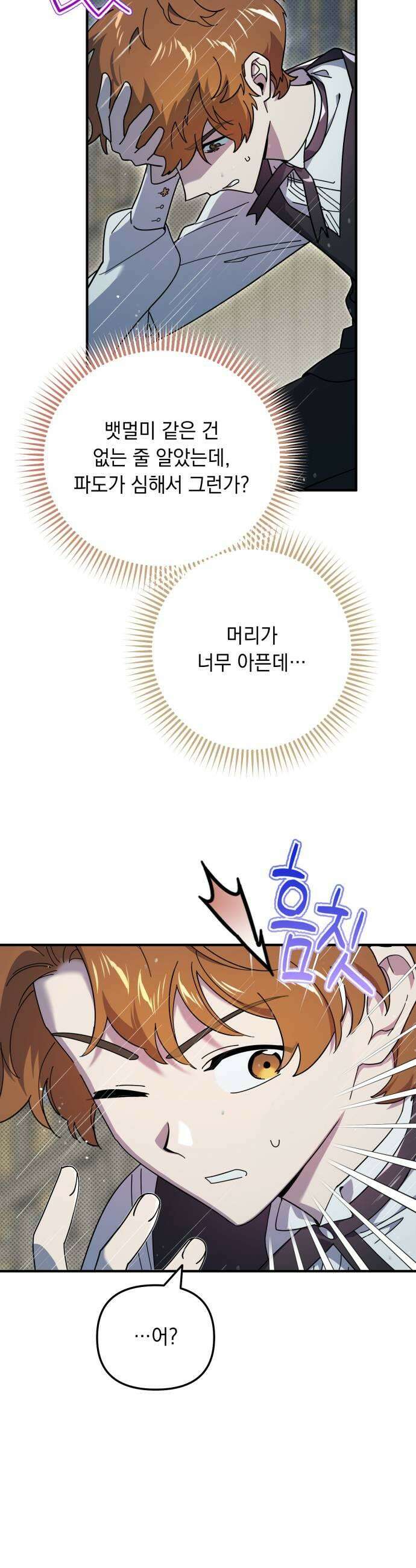 코너트 성 집사로 살아남기 25화 5