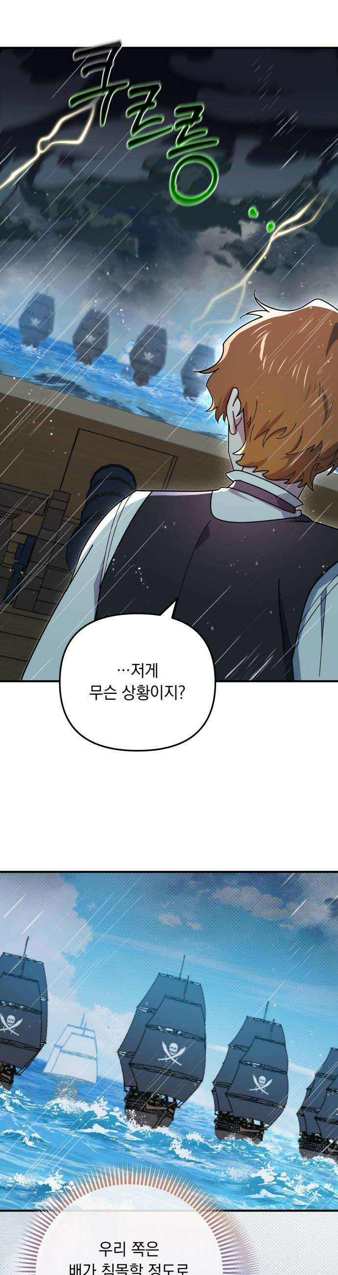 코너트 성 집사로 살아남기 25화 6