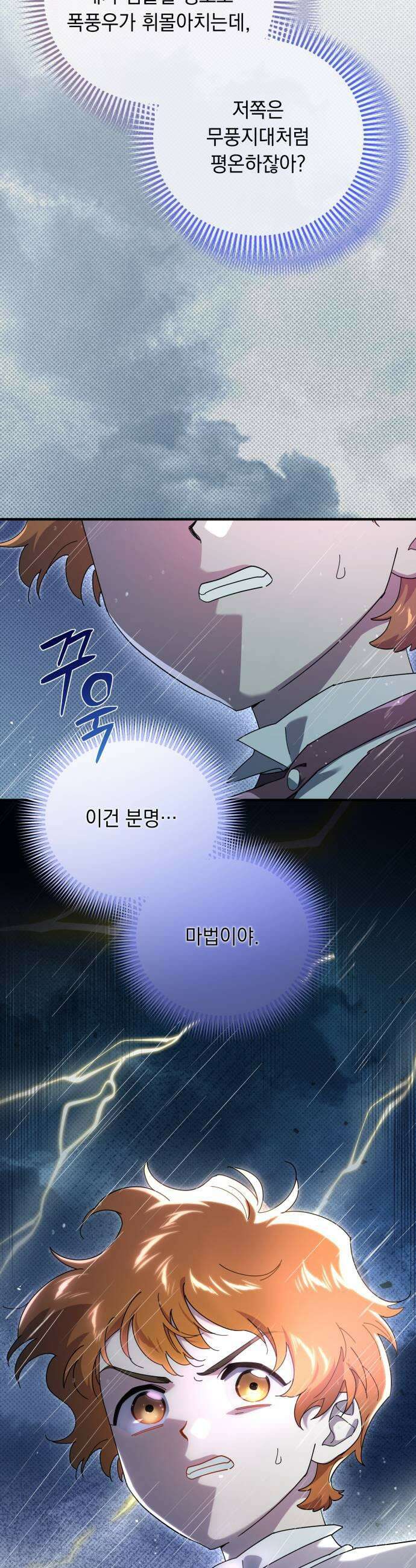 코너트 성 집사로 살아남기 25화 7