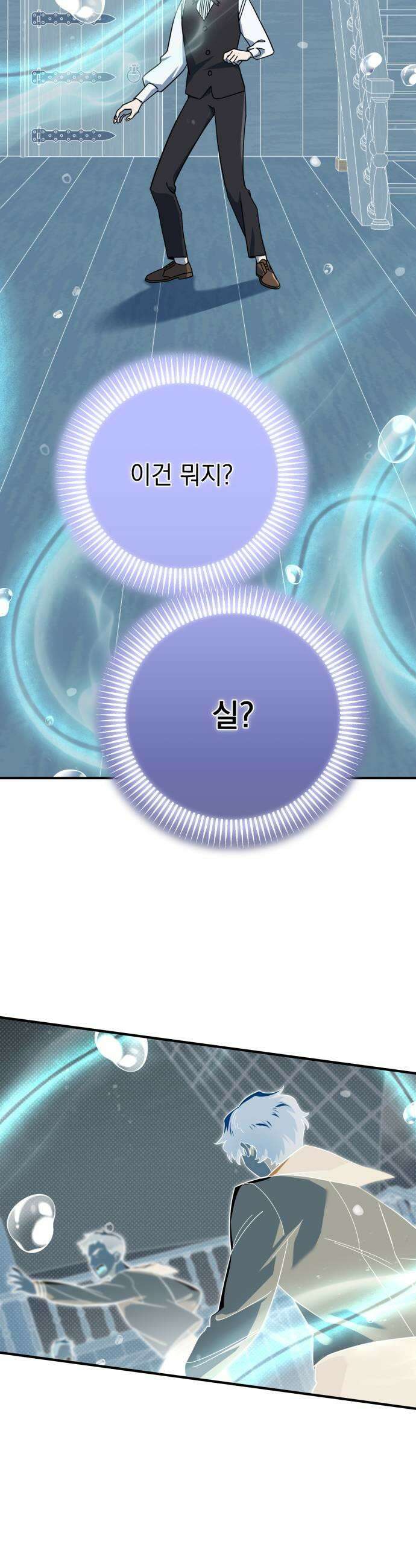 코너트 성 집사로 살아남기 25화 13
