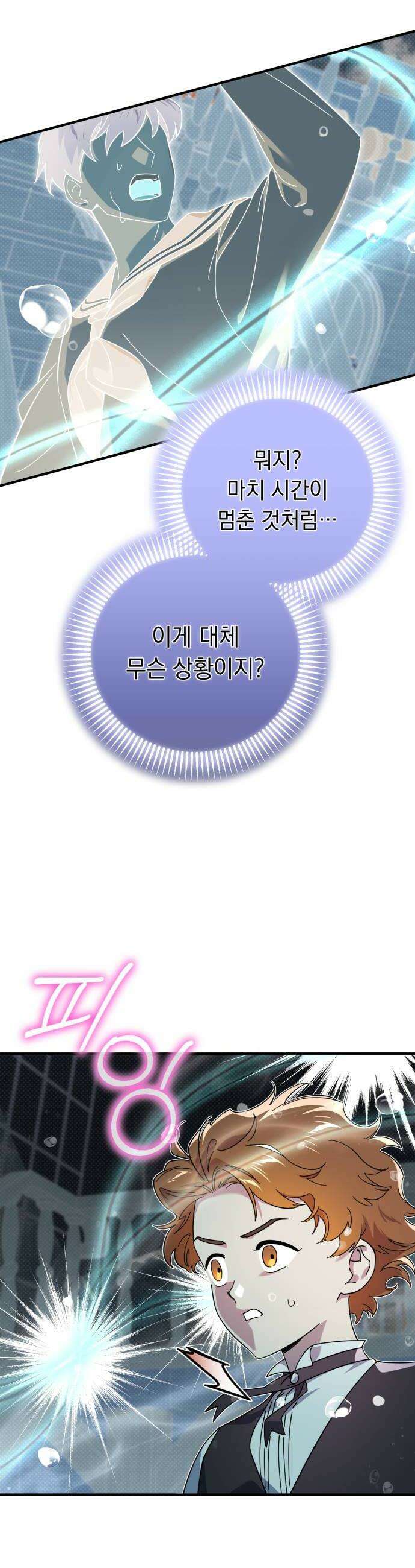 코너트 성 집사로 살아남기 25화 14