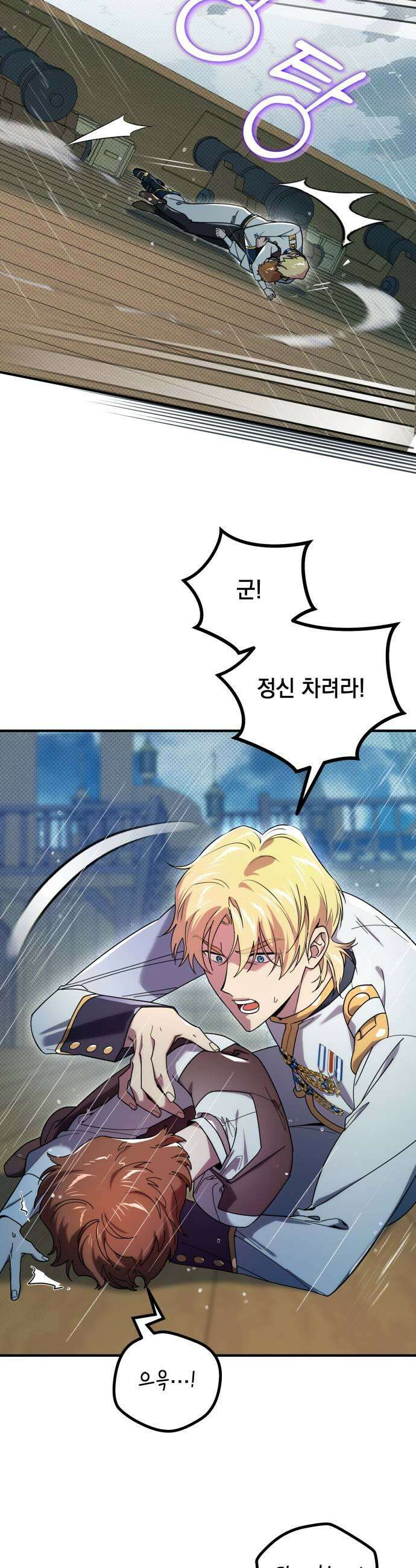 코너트 성 집사로 살아남기 25화 21