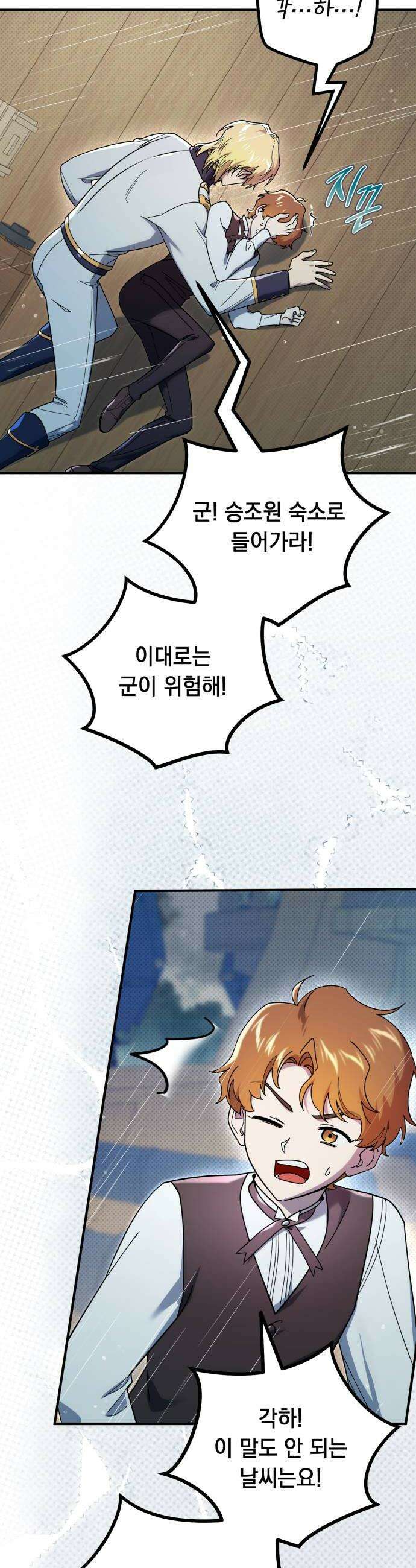 코너트 성 집사로 살아남기 25화 22