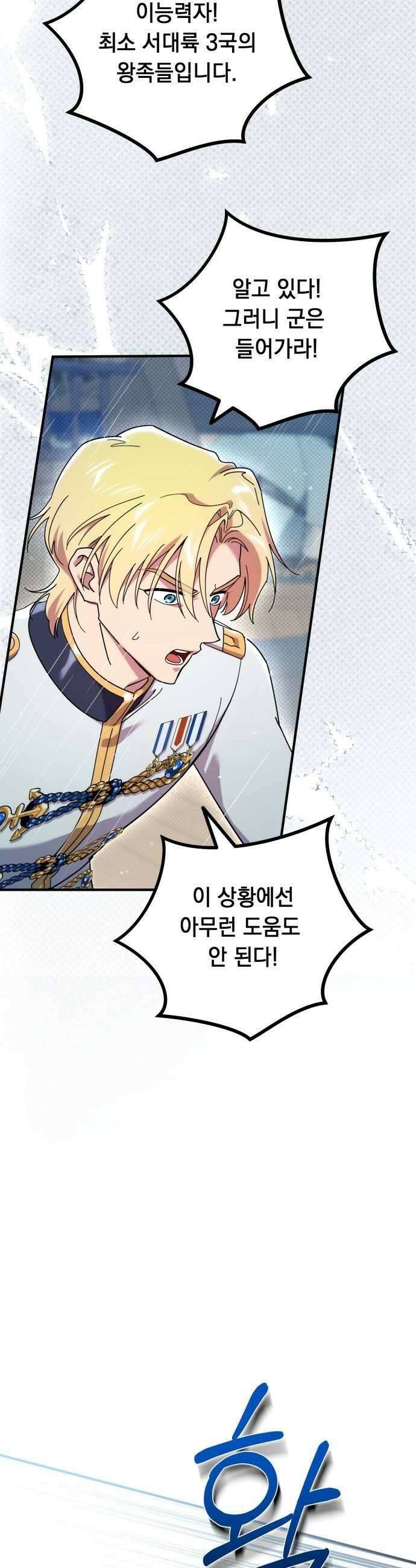 코너트 성 집사로 살아남기 25화 23