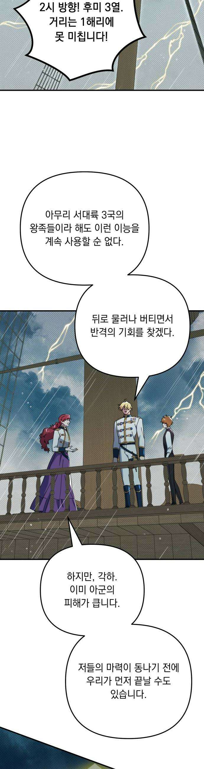 코너트 성 집사로 살아남기 25화 28