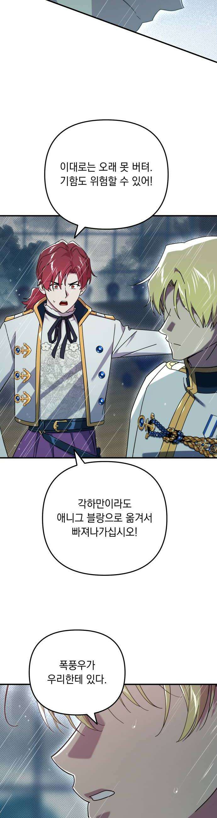 코너트 성 집사로 살아남기 25화 30