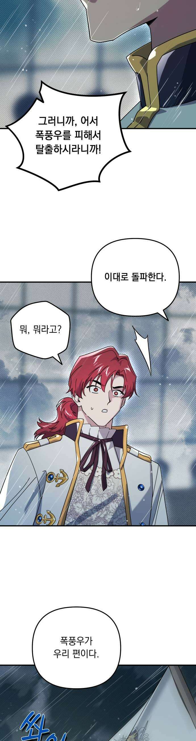 코너트 성 집사로 살아남기 25화 31