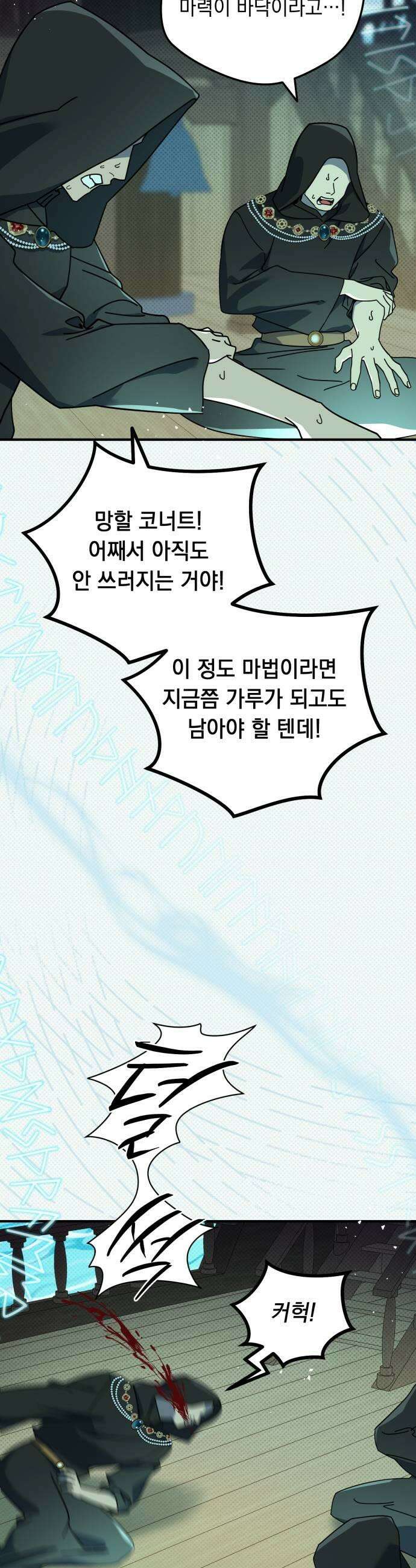 코너트 성 집사로 살아남기 25화 35