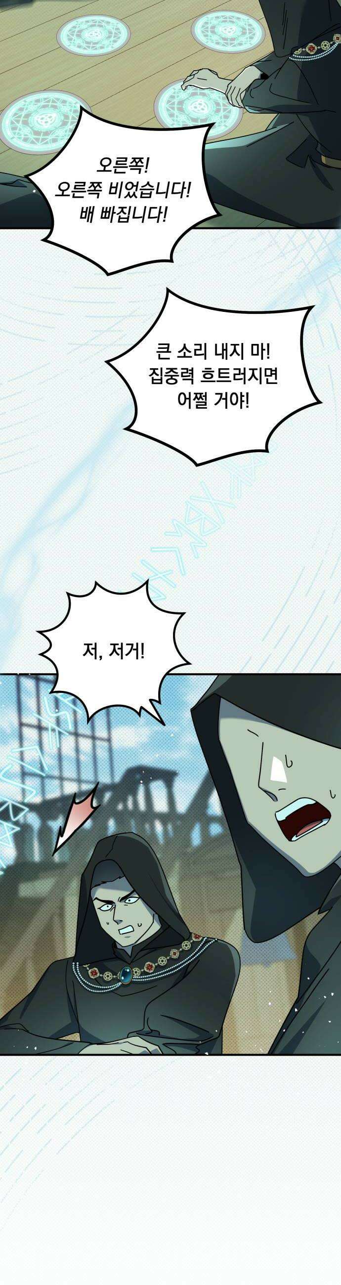 코너트 성 집사로 살아남기 25화 36