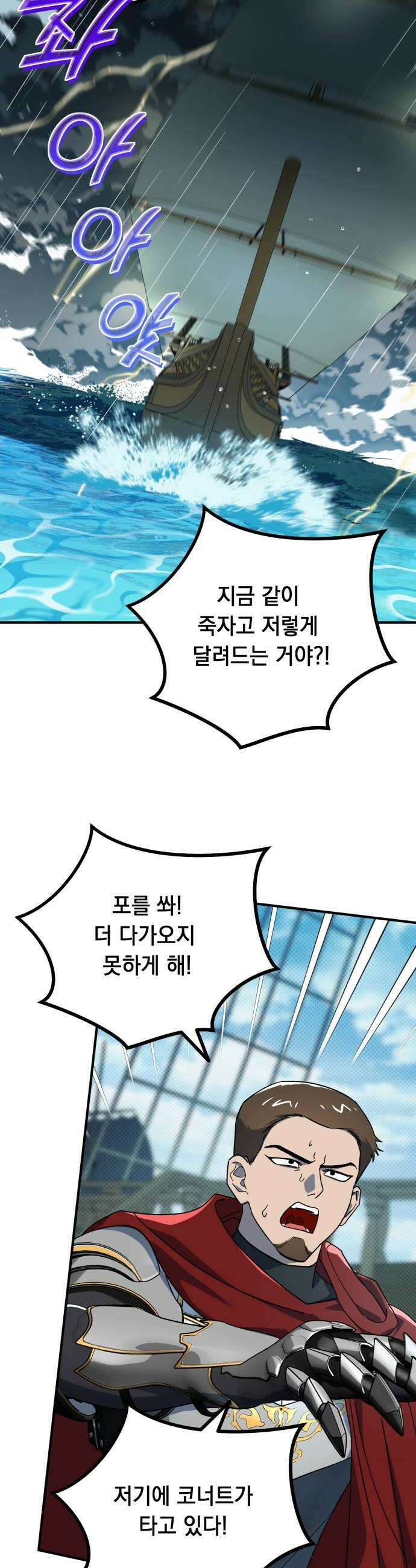 코너트 성 집사로 살아남기 25화 38