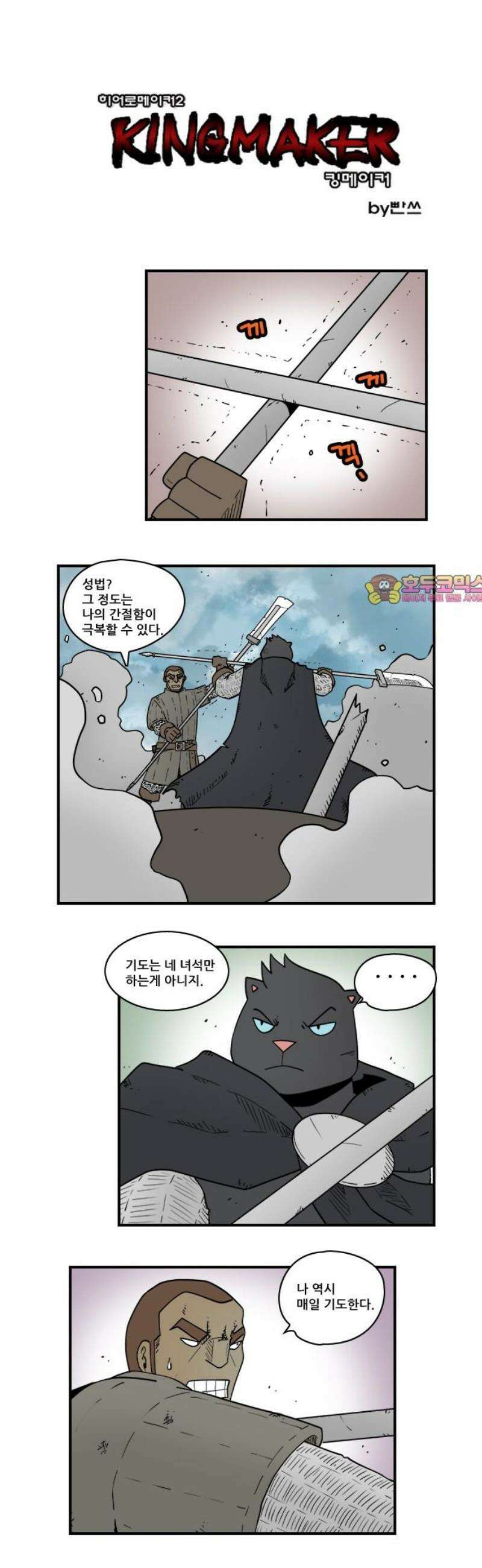 히어로메이커 성기사3 1
