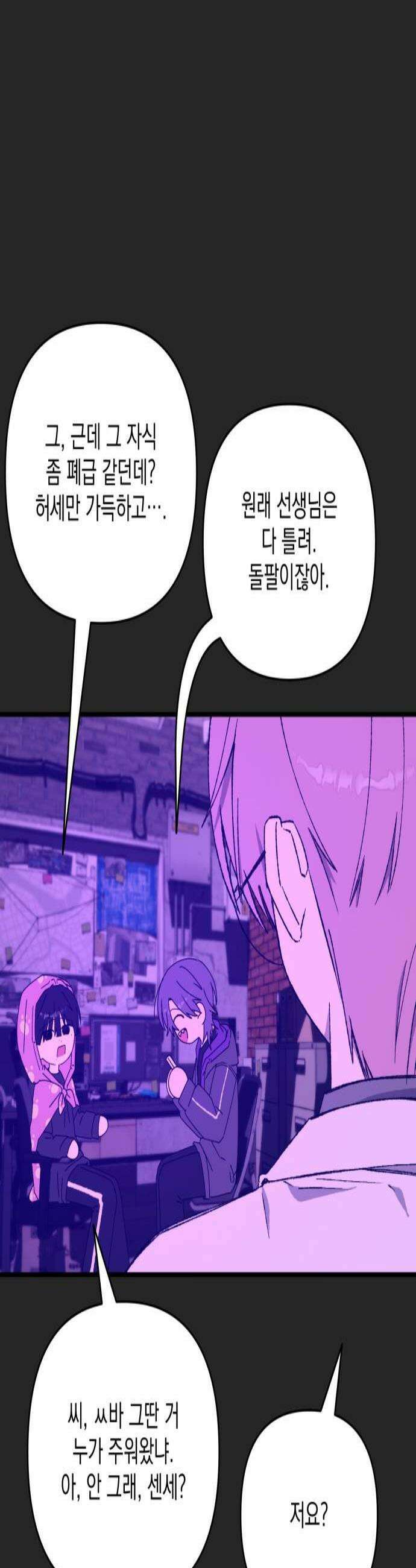 한국에서 히어로 하기 힘들더라 64화 연쇄 작용 2 2