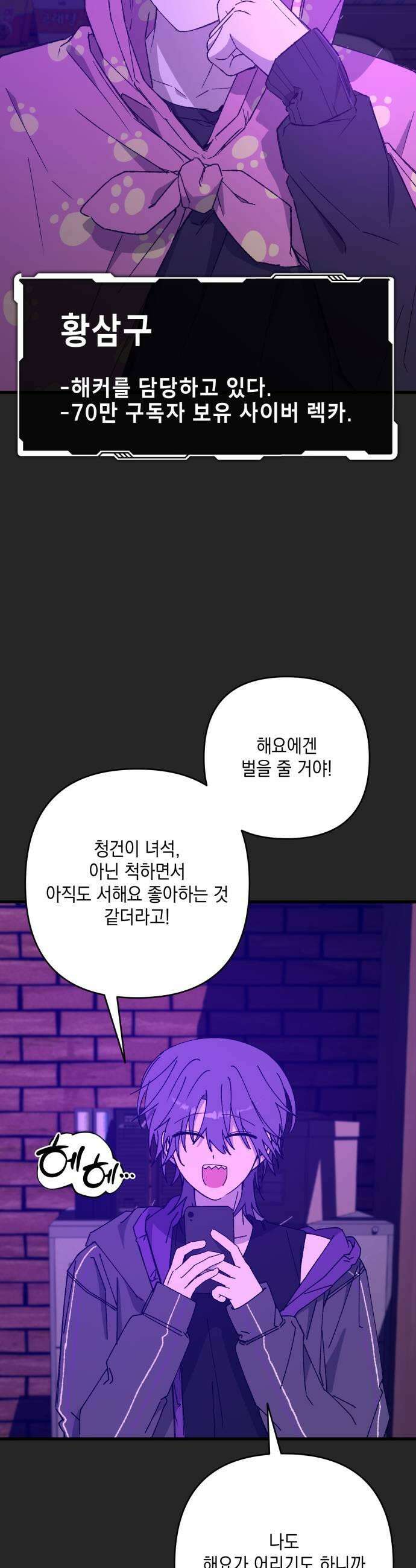 한국에서 히어로 하기 힘들더라 64화 연쇄 작용 2 5