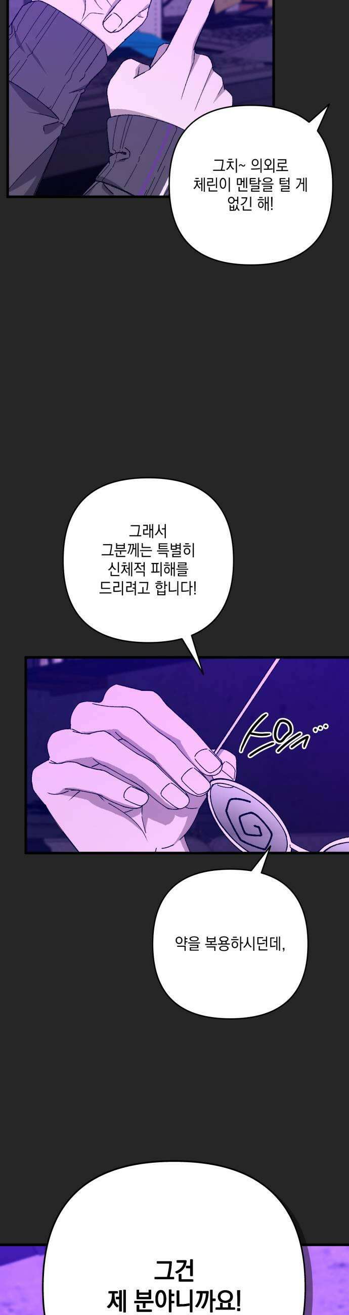 한국에서 히어로 하기 힘들더라 64화 연쇄 작용 2 7