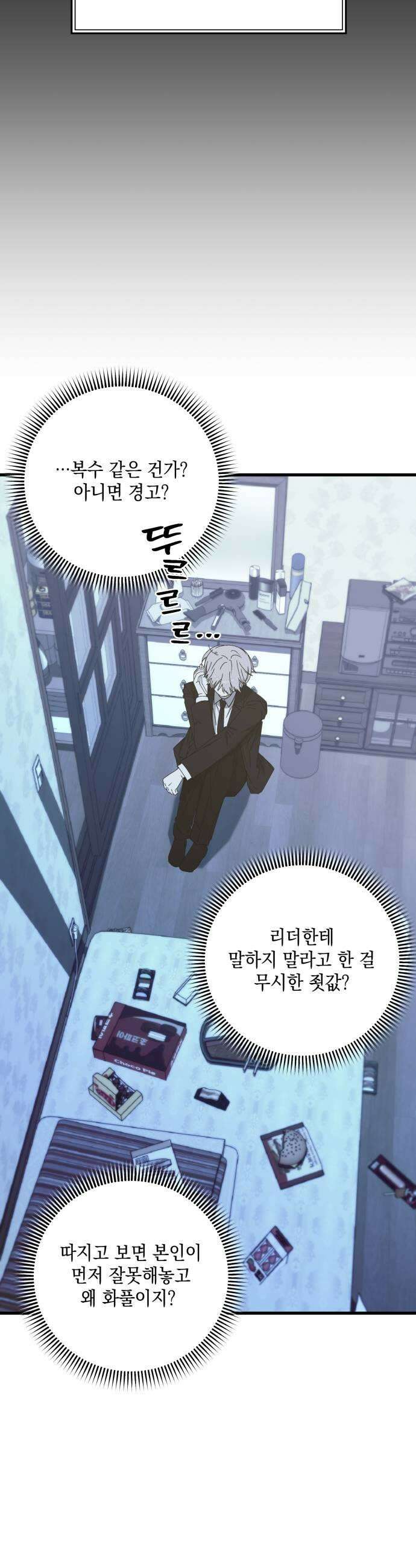 한국에서 히어로 하기 힘들더라 64화 연쇄 작용 2 9