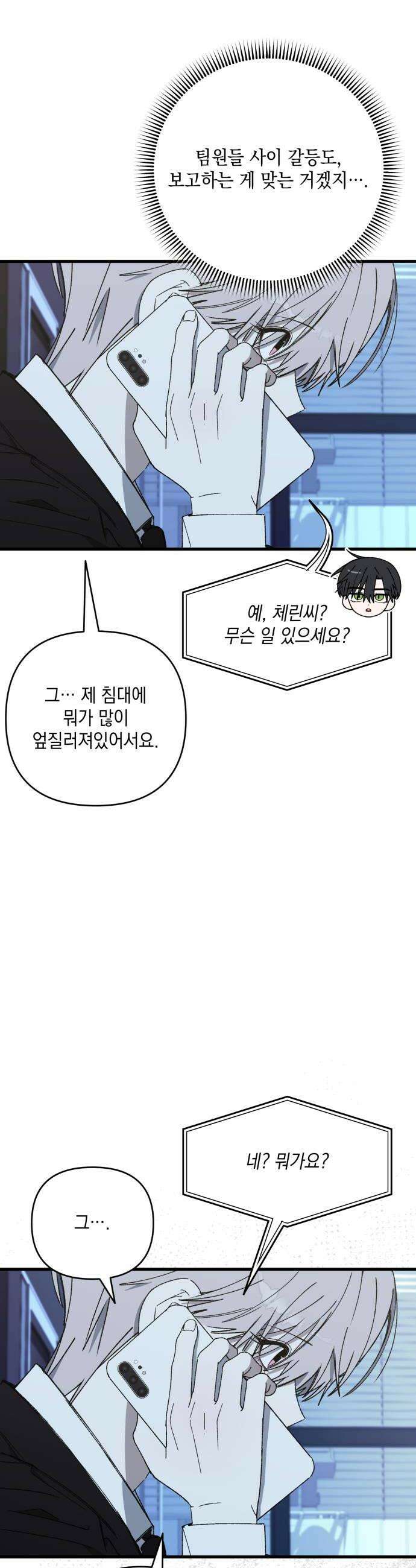 한국에서 히어로 하기 힘들더라 64화 연쇄 작용 2 10