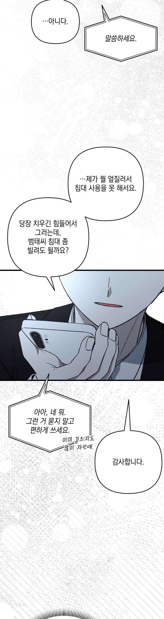 한국에서 히어로 하기 힘들더라 64화 연쇄 작용 2 11