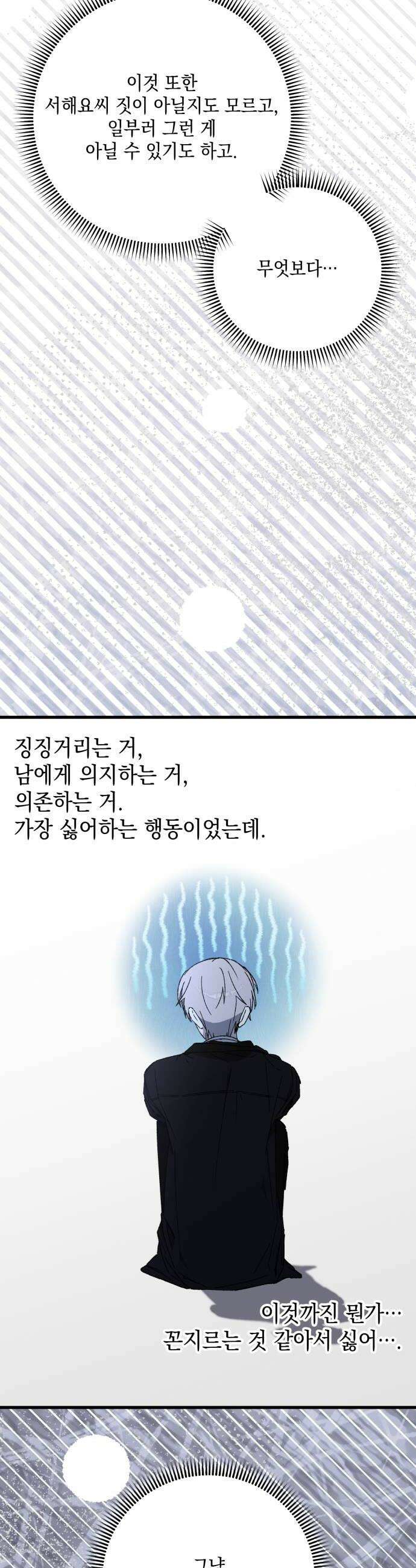 한국에서 히어로 하기 힘들더라 64화 연쇄 작용 2 12