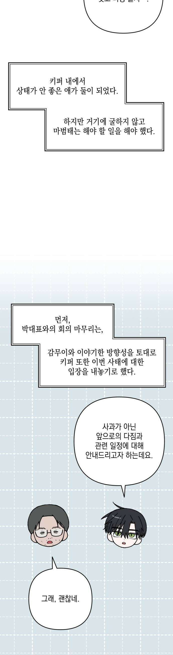 한국에서 히어로 하기 힘들더라 64화 연쇄 작용 2 19