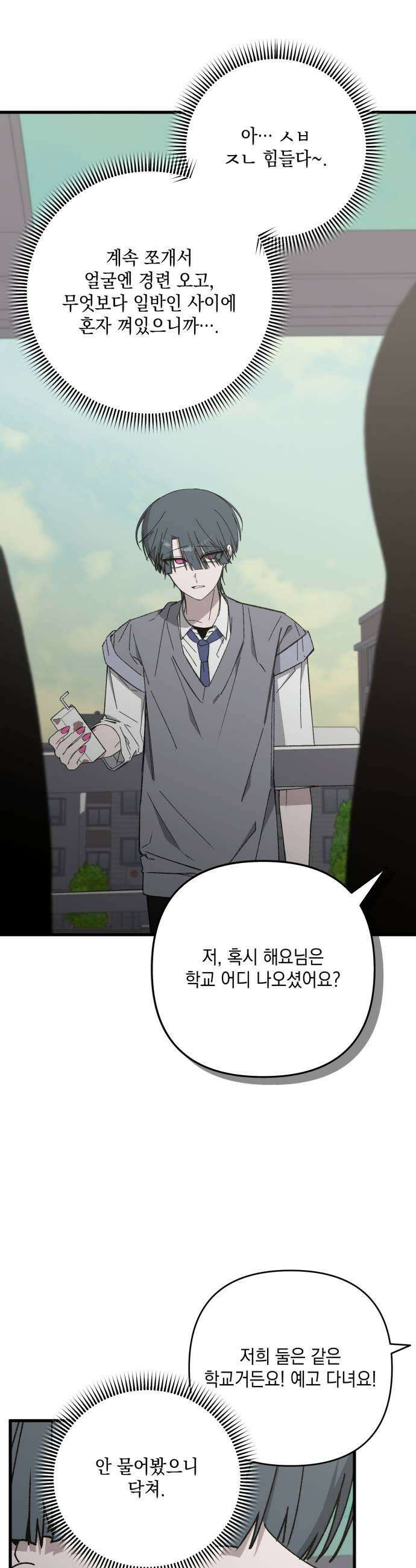 한국에서 히어로 하기 힘들더라 64화 연쇄 작용 2 23