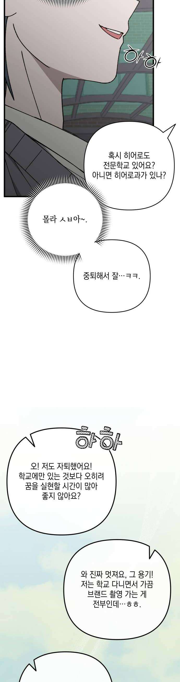 한국에서 히어로 하기 힘들더라 64화 연쇄 작용 2 24