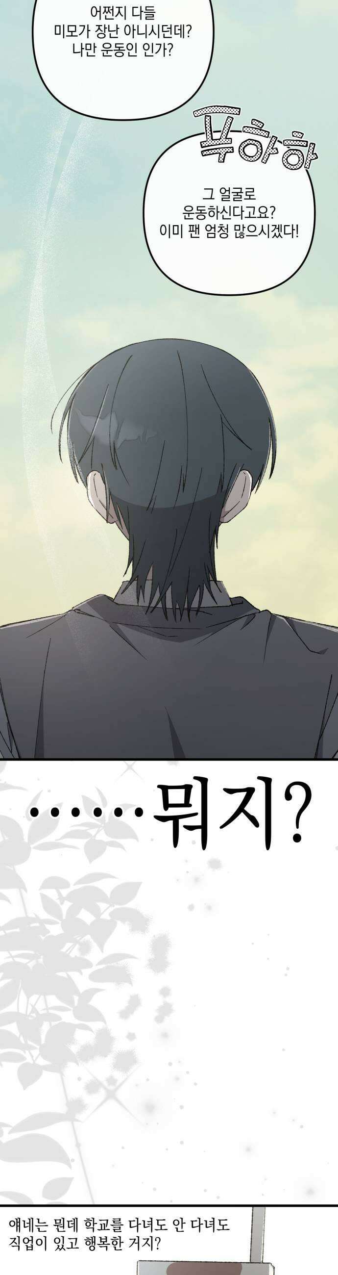 한국에서 히어로 하기 힘들더라 64화 연쇄 작용 2 25