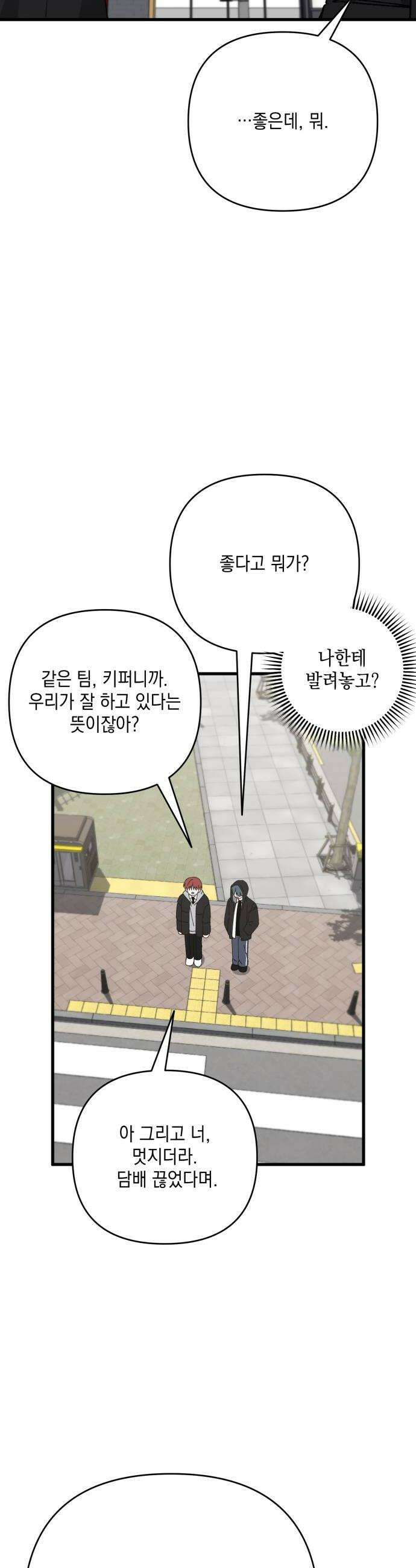 한국에서 히어로 하기 힘들더라 64화 연쇄 작용 2 30