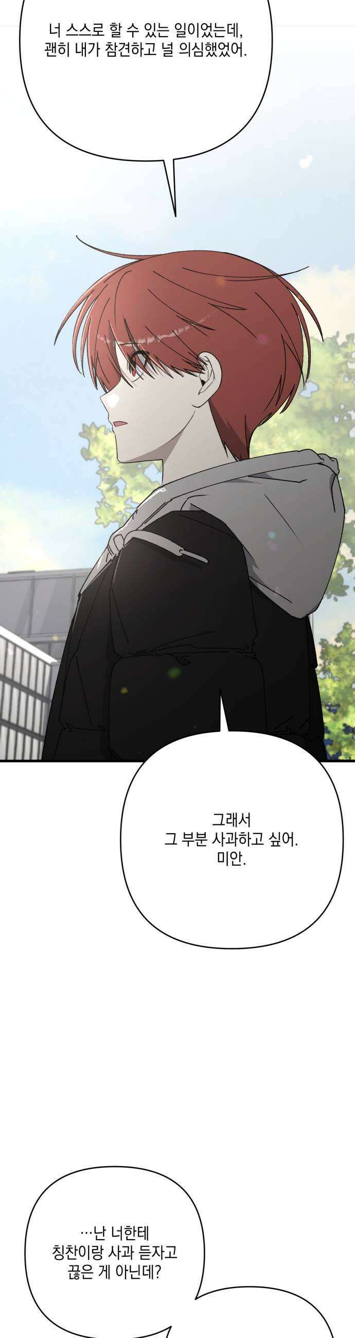 한국에서 히어로 하기 힘들더라 64화 연쇄 작용 2 31