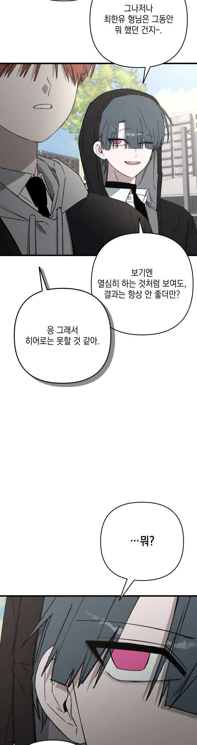 한국에서 히어로 하기 힘들더라 64화 연쇄 작용 2 32