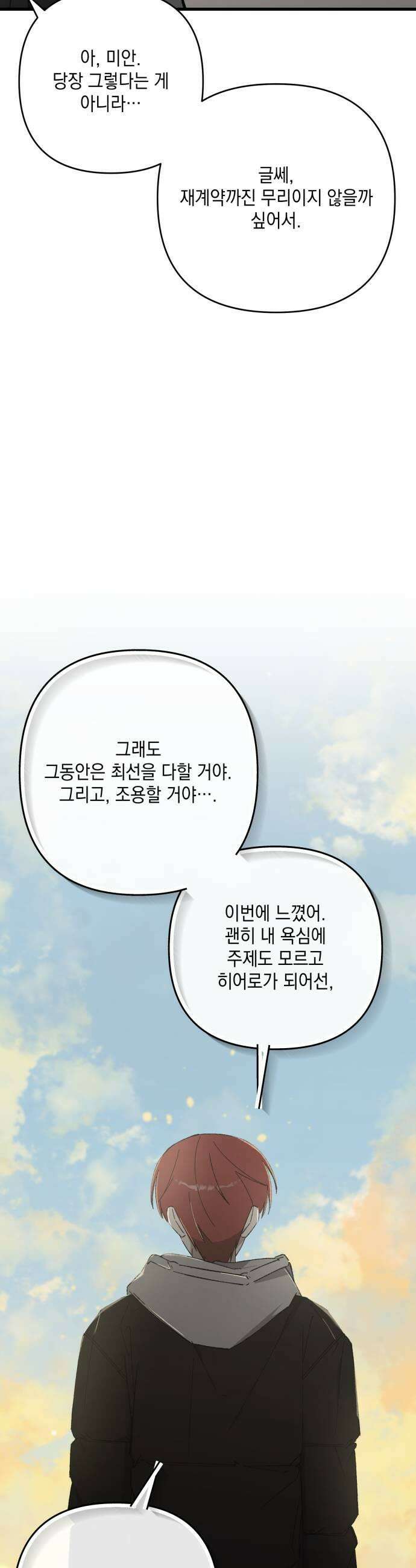 한국에서 히어로 하기 힘들더라 64화 연쇄 작용 2 33
